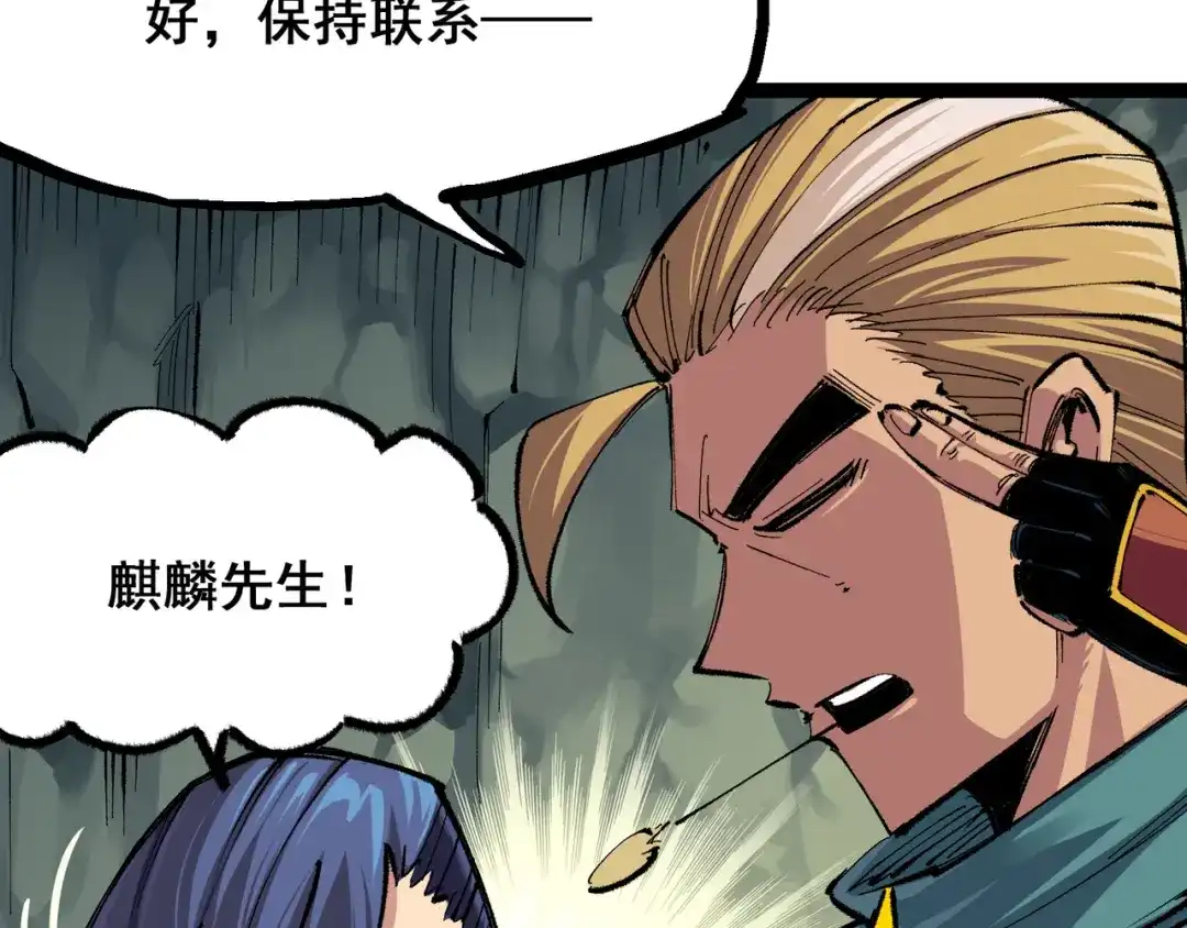 《黑白双龙》第4章 第1话 精英小队 第77页
