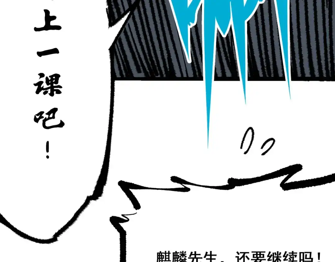 《黑白双龙》第4章 第1话 精英小队 第112页