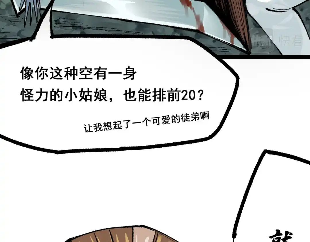 《黑白双龙》第4章 第1话 精英小队 第108页