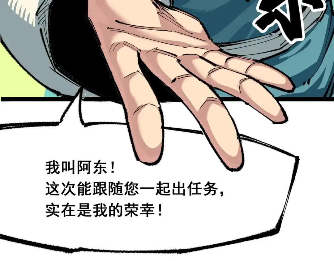 《黑白双龙》第4章 第1话 精英小队 第82页
