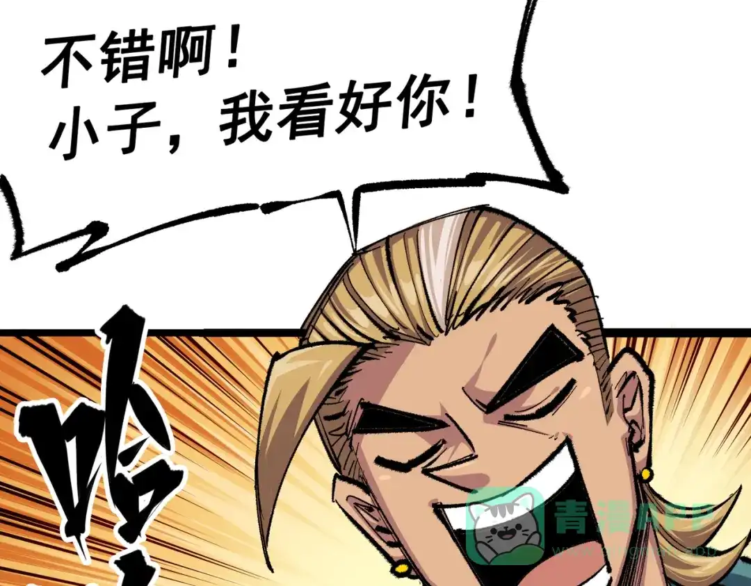 《黑白双龙》第4章 第1话 精英小队 第86页