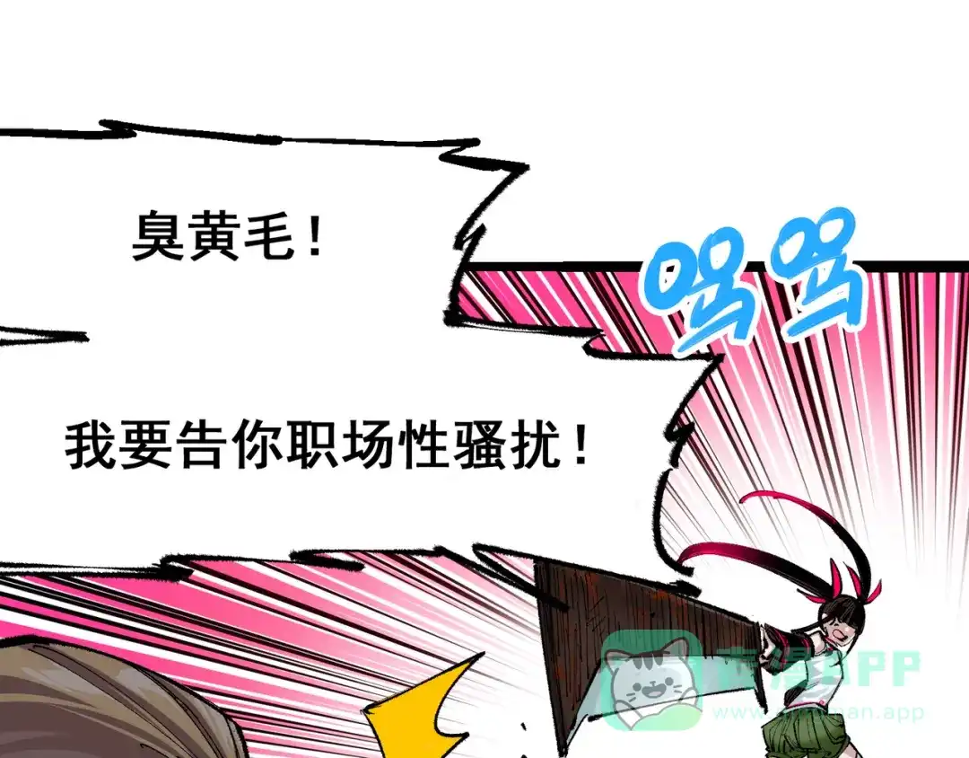 《黑白双龙》第4章 第2话 邀约 第51页