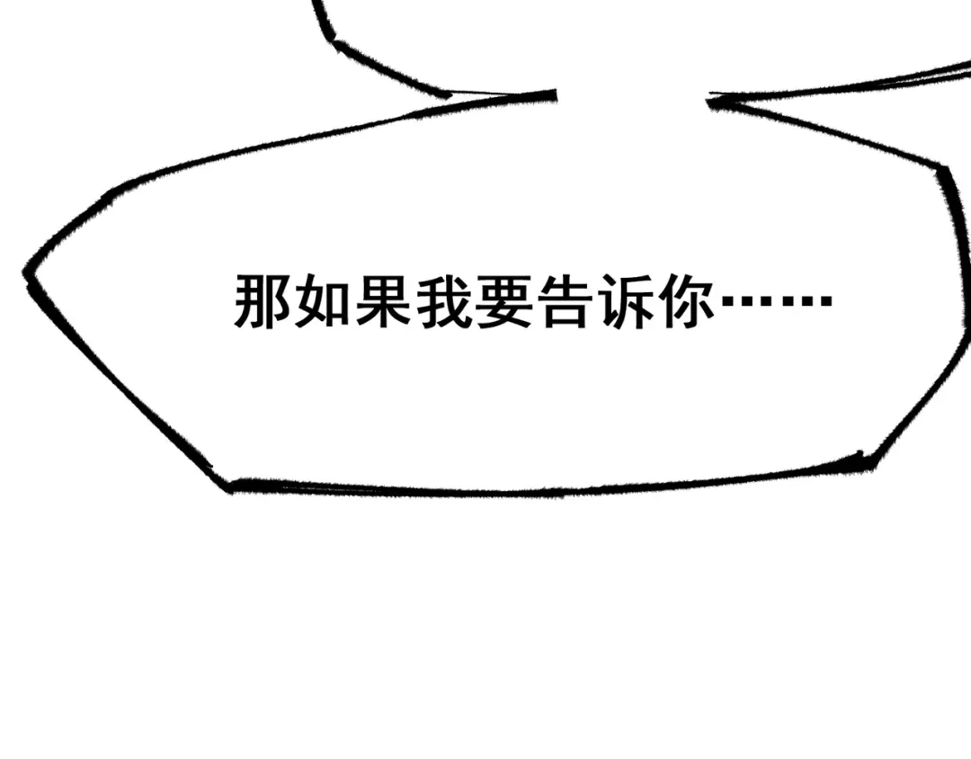 《黑白双龙》第4章 第2话 邀约 第74页