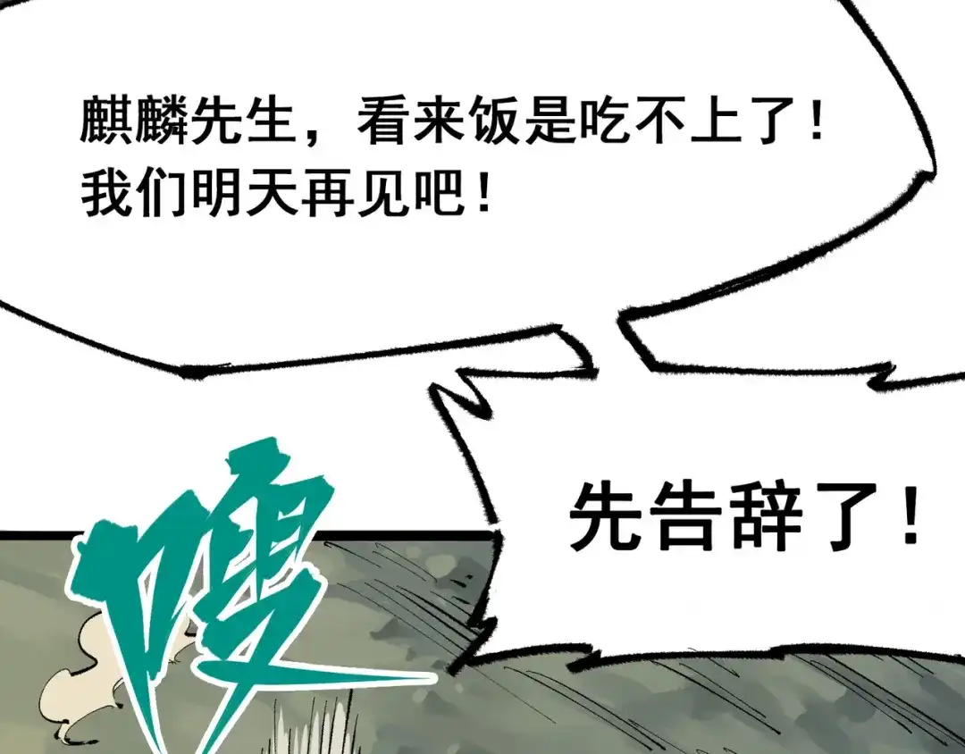 《黑白双龙》第4章 第2话 邀约 第57页