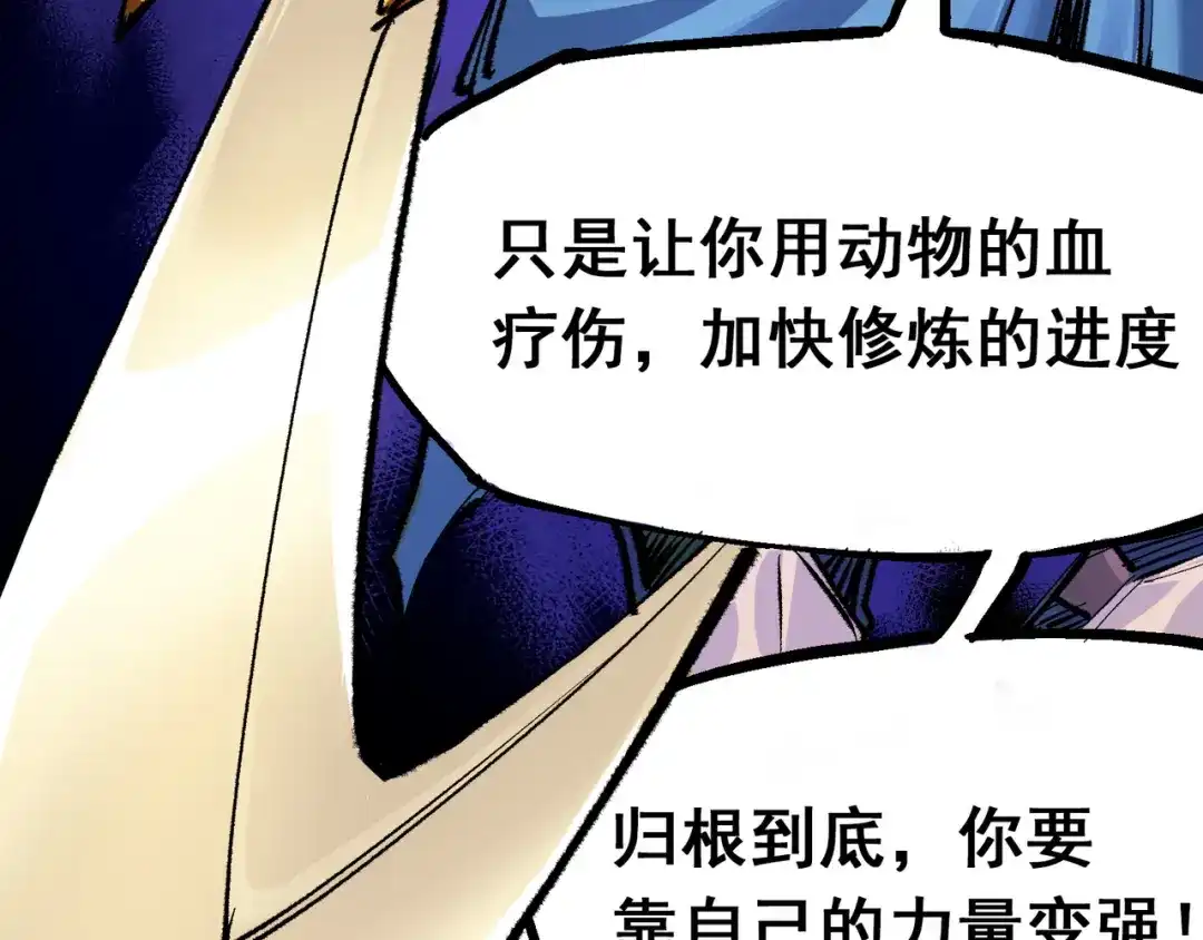 《黑白双龙》第4章 第3话 叁 第73页