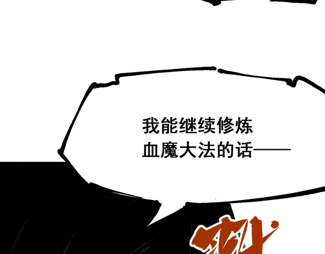 《黑白双龙》第4章 第3话 叁 第67页