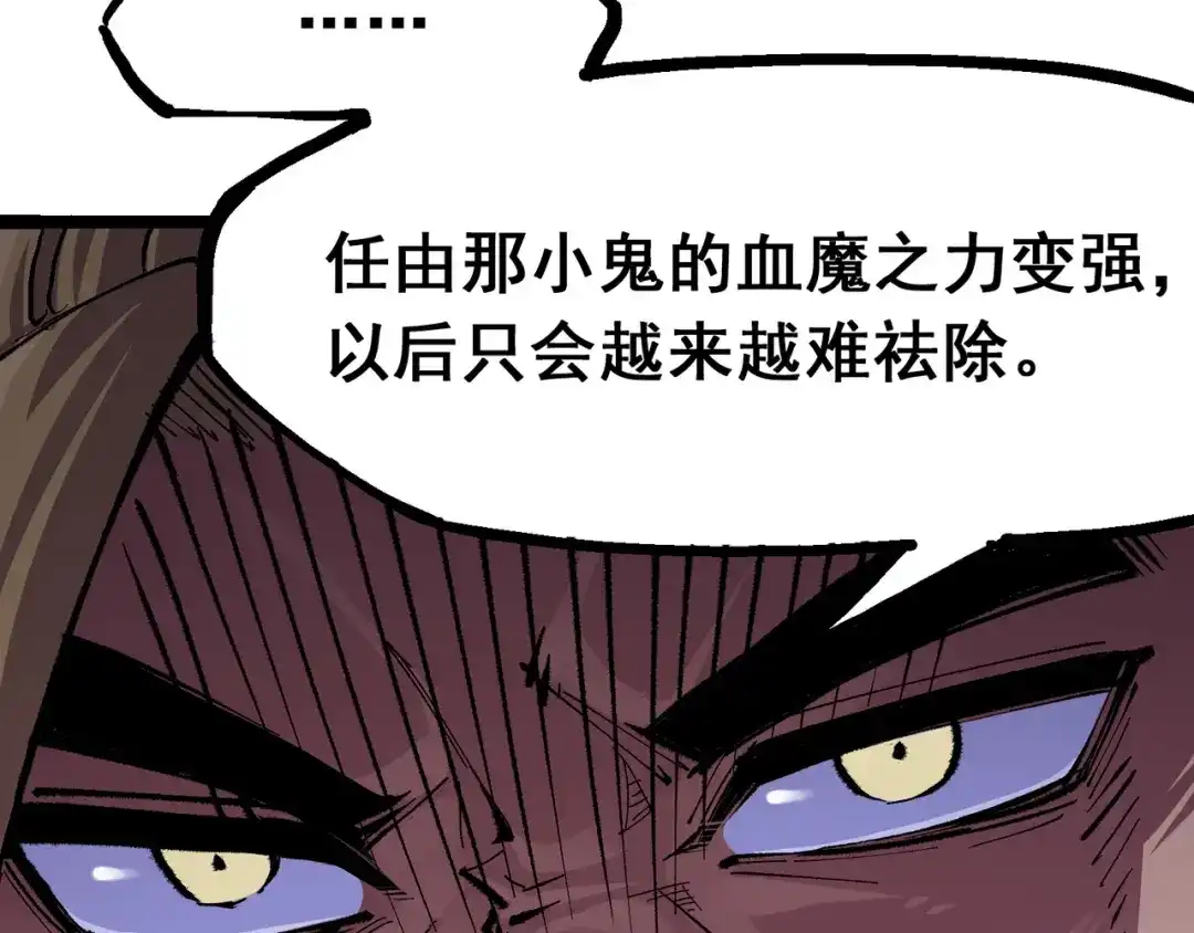 《黑白双龙》第4章 第3话 叁 第44页