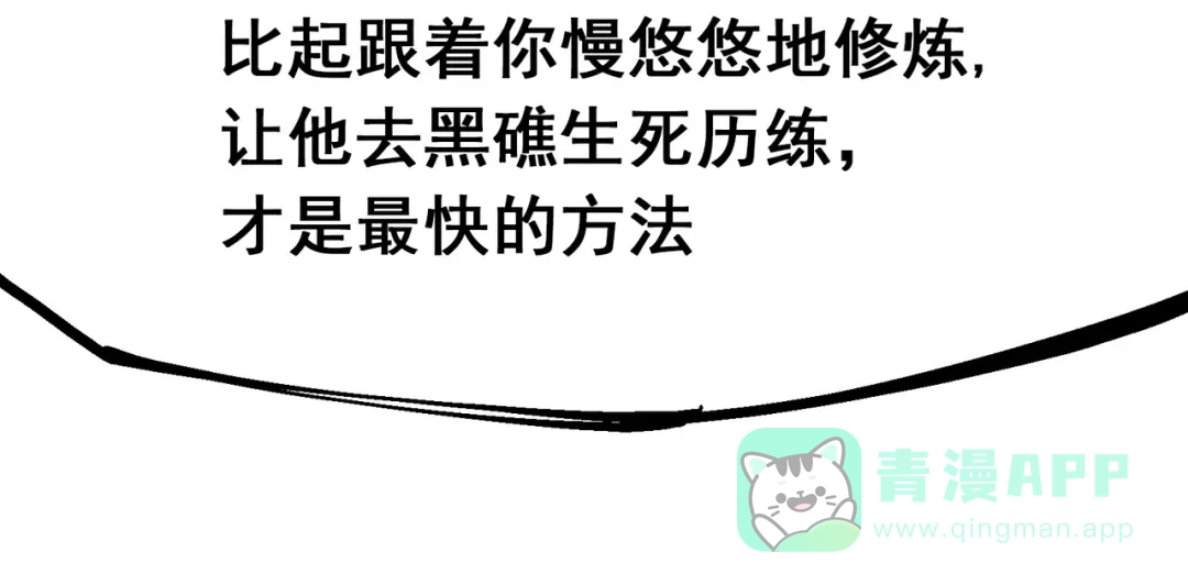 《黑白双龙》第4章 第3话 叁 第96页
