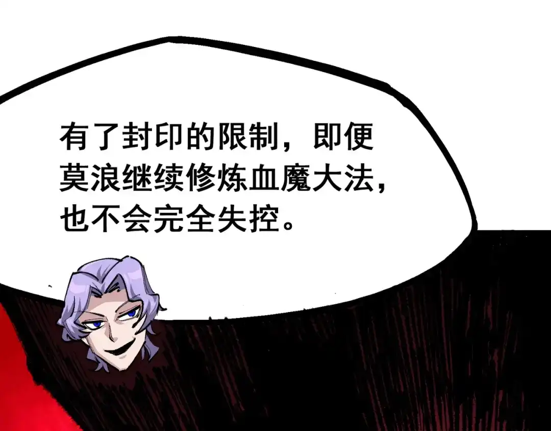 《黑白双龙》第4章 第3话 叁 第38页