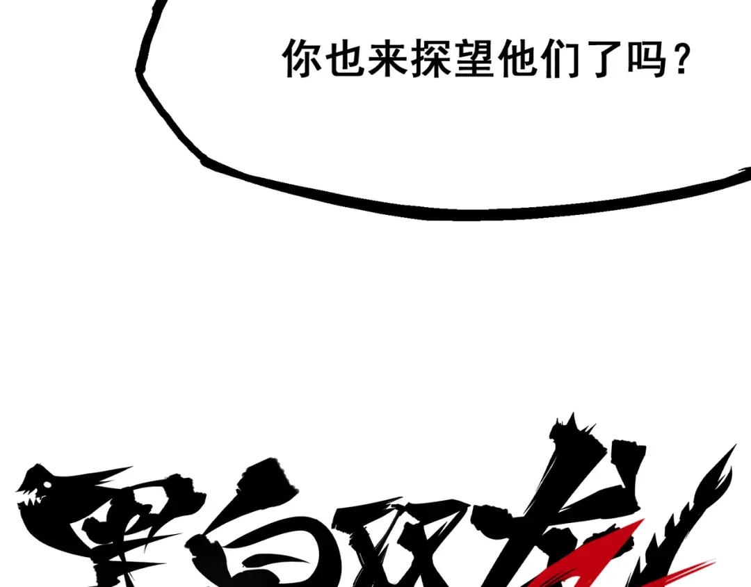 《黑白双龙》第4章 第4话 白其 第12页