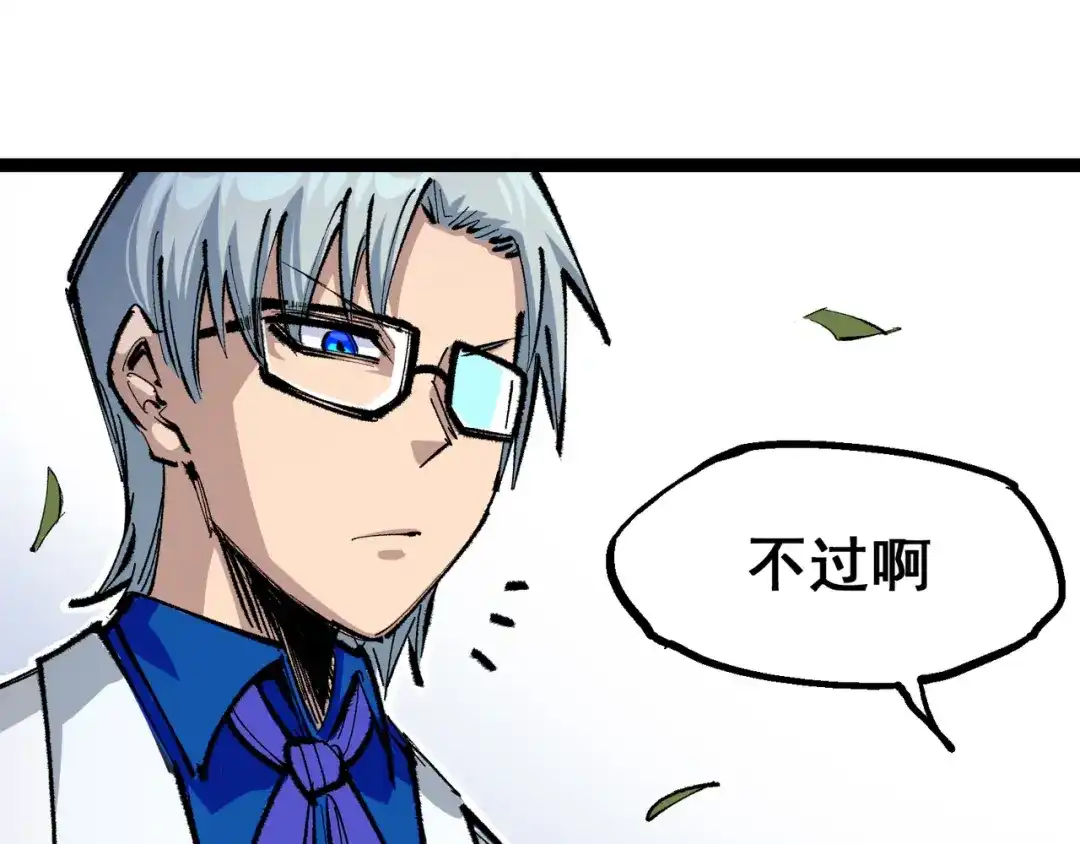 《黑白双龙》第4章 第4话 白其 第39页