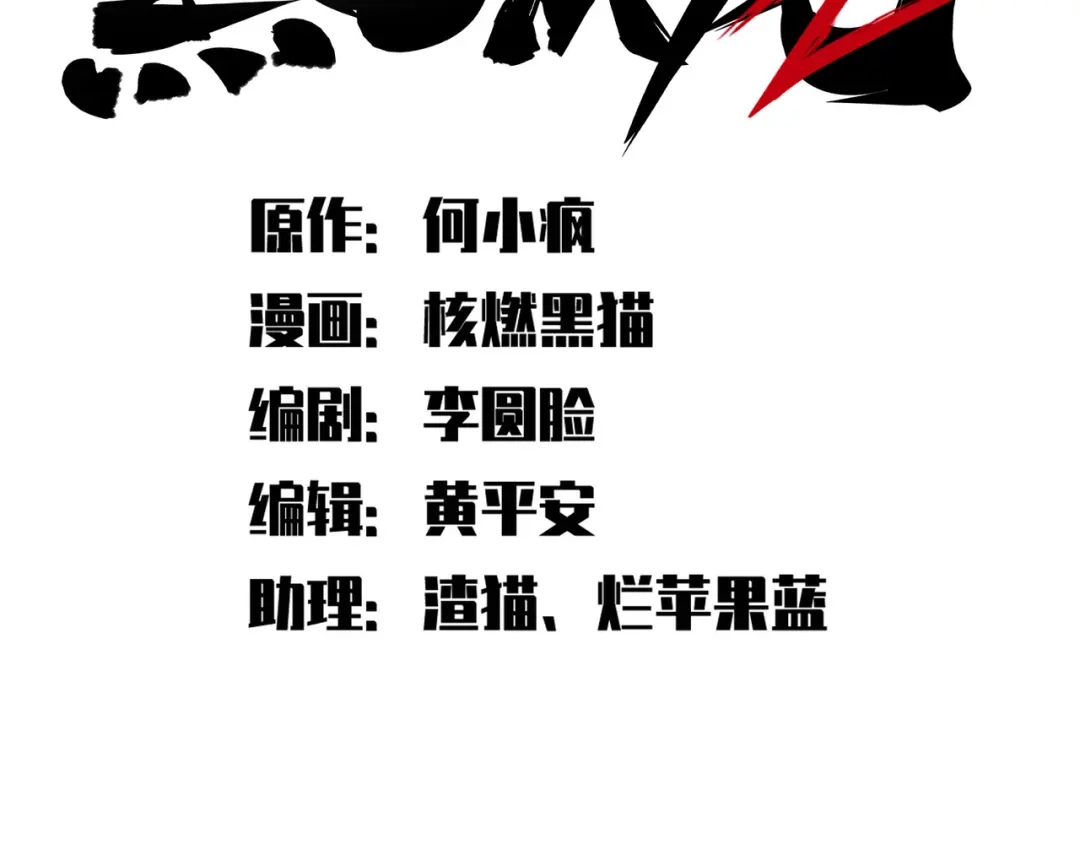 《黑白双龙》第4章 第4话 白其 第13页