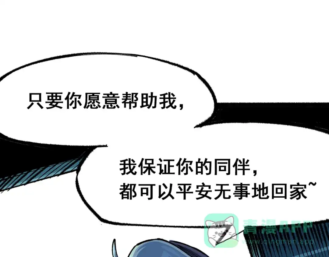 《黑白双龙》第4章 第5话 北方实验基地 第1页