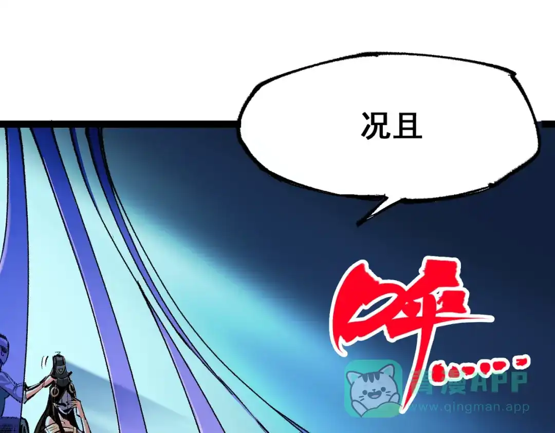 《黑白双龙》第4章 第5话 北方实验基地 第111页