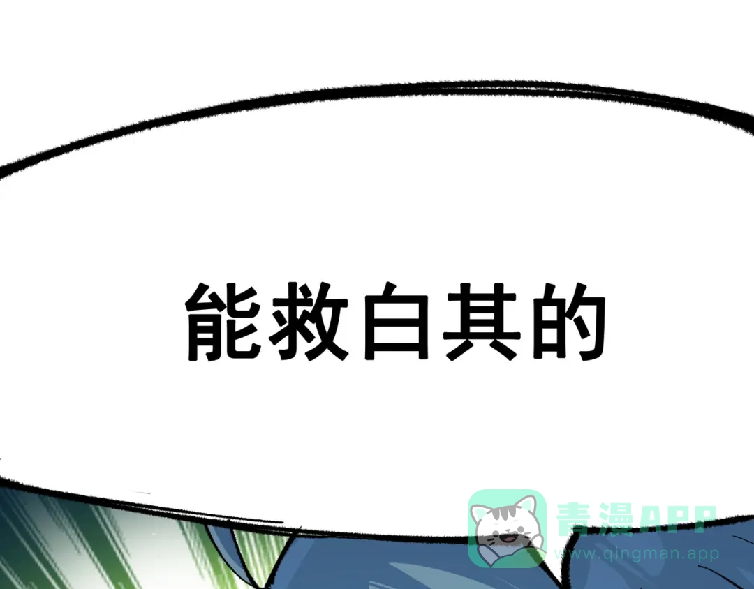 《黑白双龙》第4章 第5话 北方实验基地 第21页