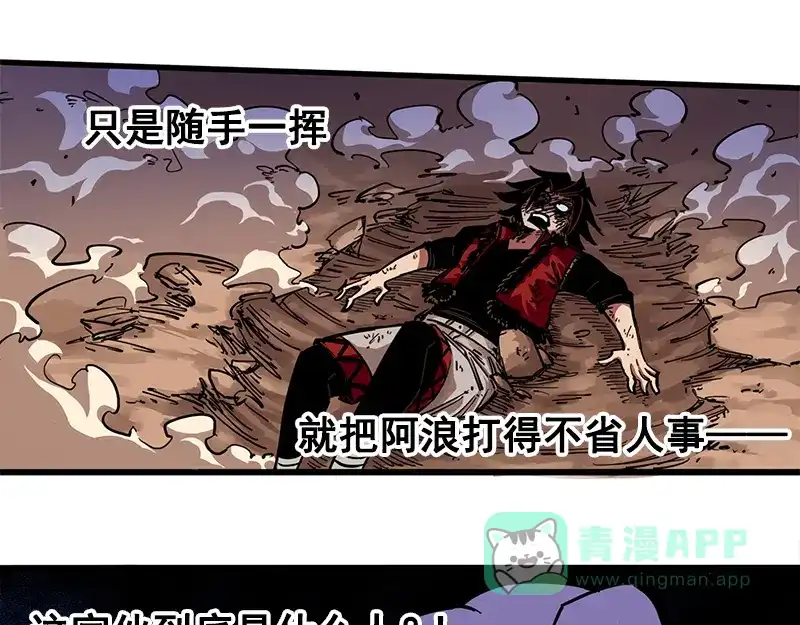《黑白双龙》2-002以气为引，御刃前行！ 第36页
