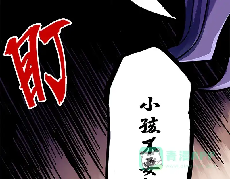 《黑白双龙》2-002以气为引，御刃前行！ 第21页
