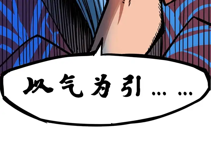《黑白双龙》2-002以气为引，御刃前行！ 第69页