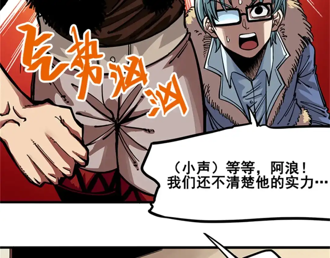 《黑白双龙》2-002以气为引，御刃前行！ 第4页