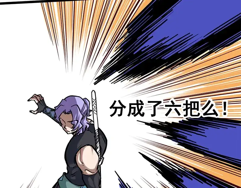 《黑白双龙》2-002以气为引，御刃前行！ 第82页