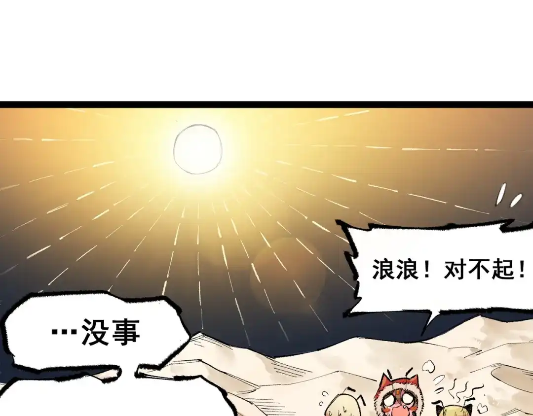《黑白双龙》第4章 第6话 潜入 第77页