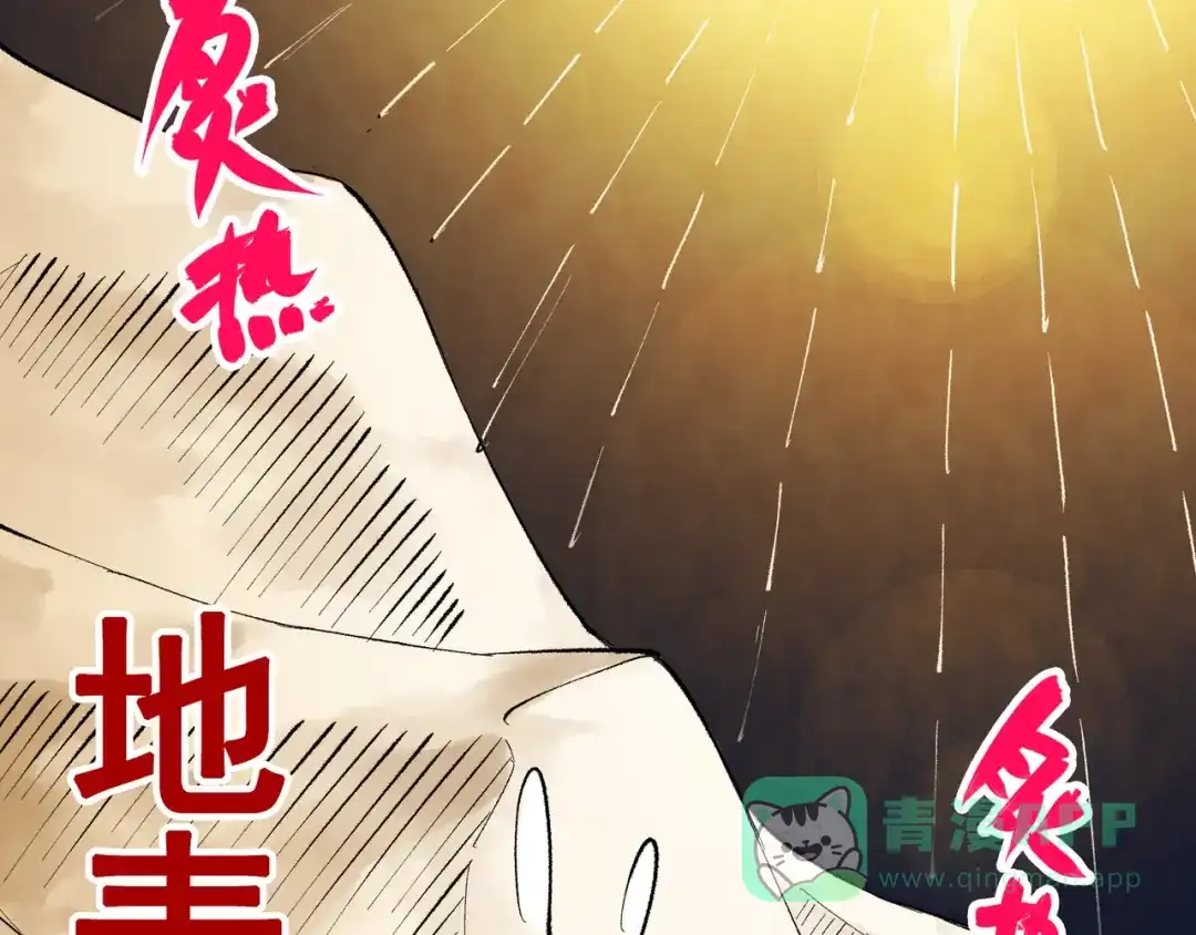 《黑白双龙》第4章 第6话 潜入 第81页