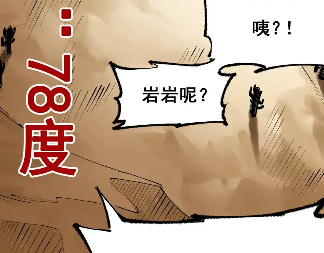 《黑白双龙》第4章 第6话 潜入 第83页