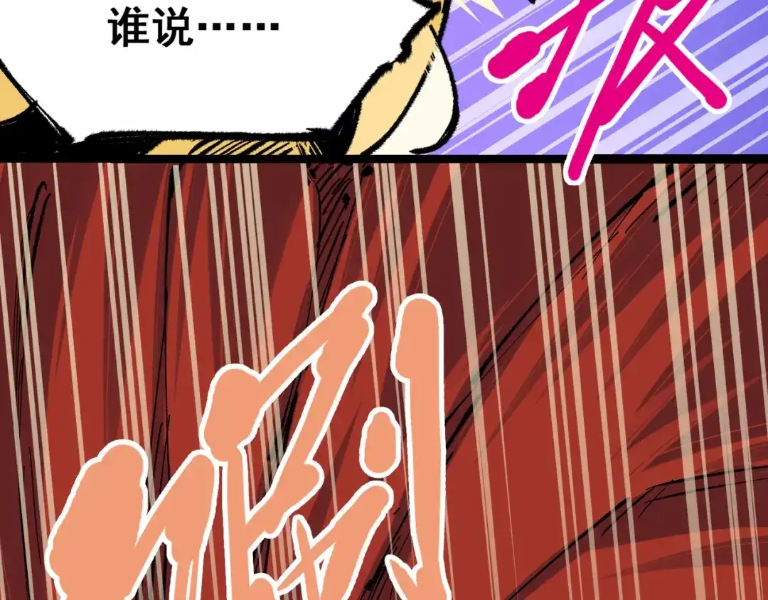 《黑白双龙》第4章 第7话 解救心语 第99页