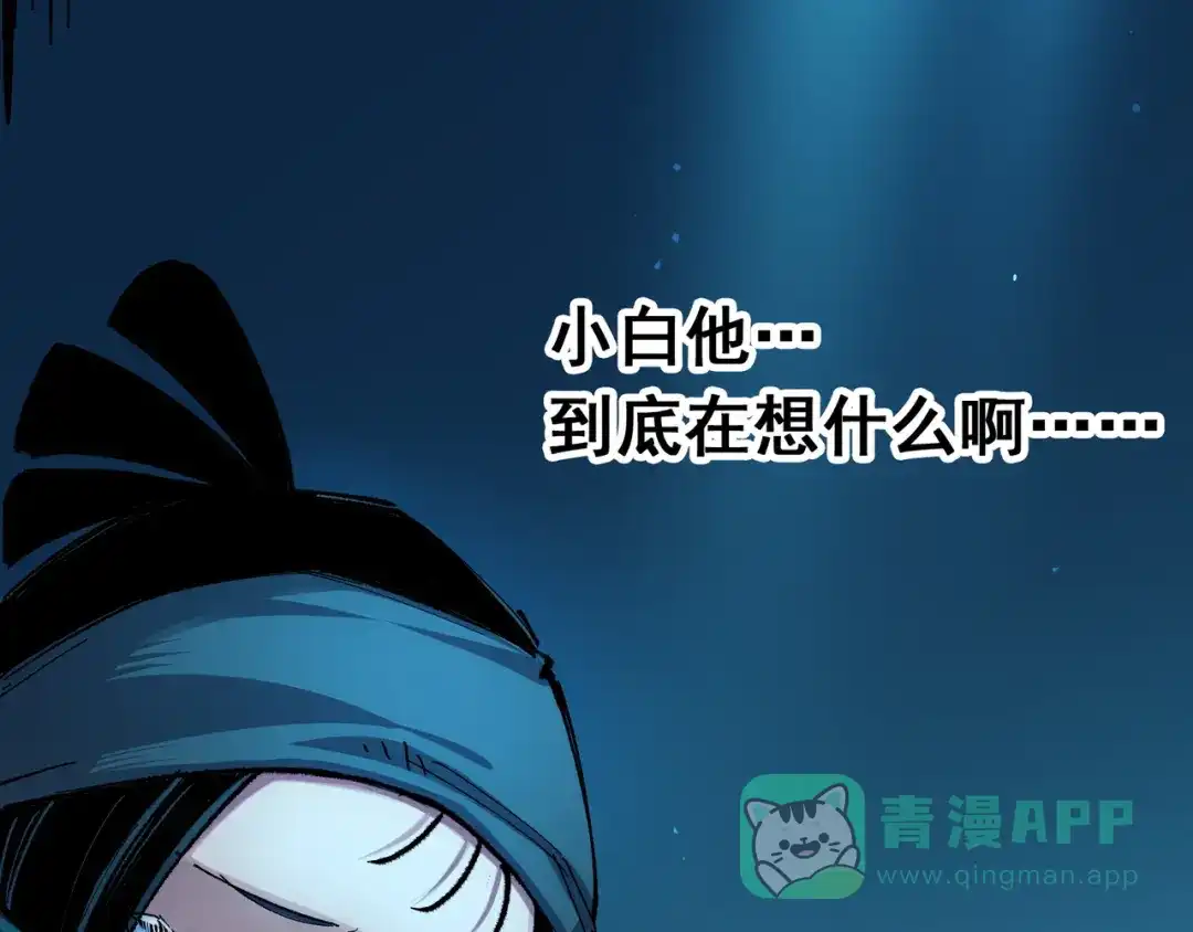 《黑白双龙》第4章 第7话 解救心语 第61页