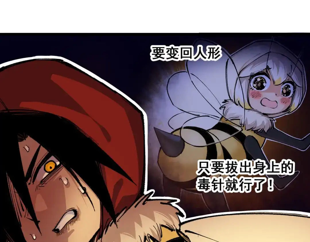 《黑白双龙》第4章 第7话 解救心语 第7页
