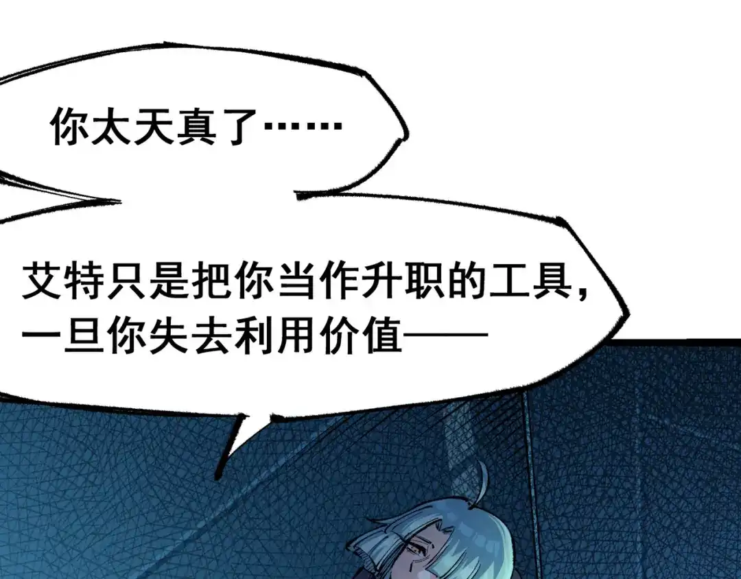 《黑白双龙》第4章 第7话 解救心语 第49页