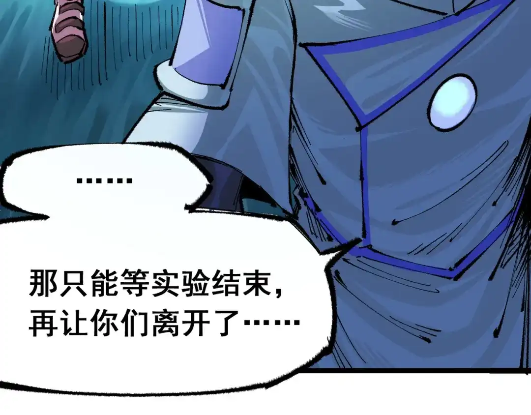 《黑白双龙》第4章 第7话 解救心语 第43页