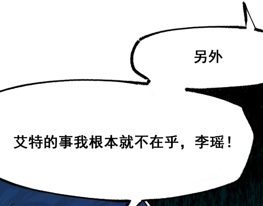 《黑白双龙》第4章 第7话 解救心语 第45页
