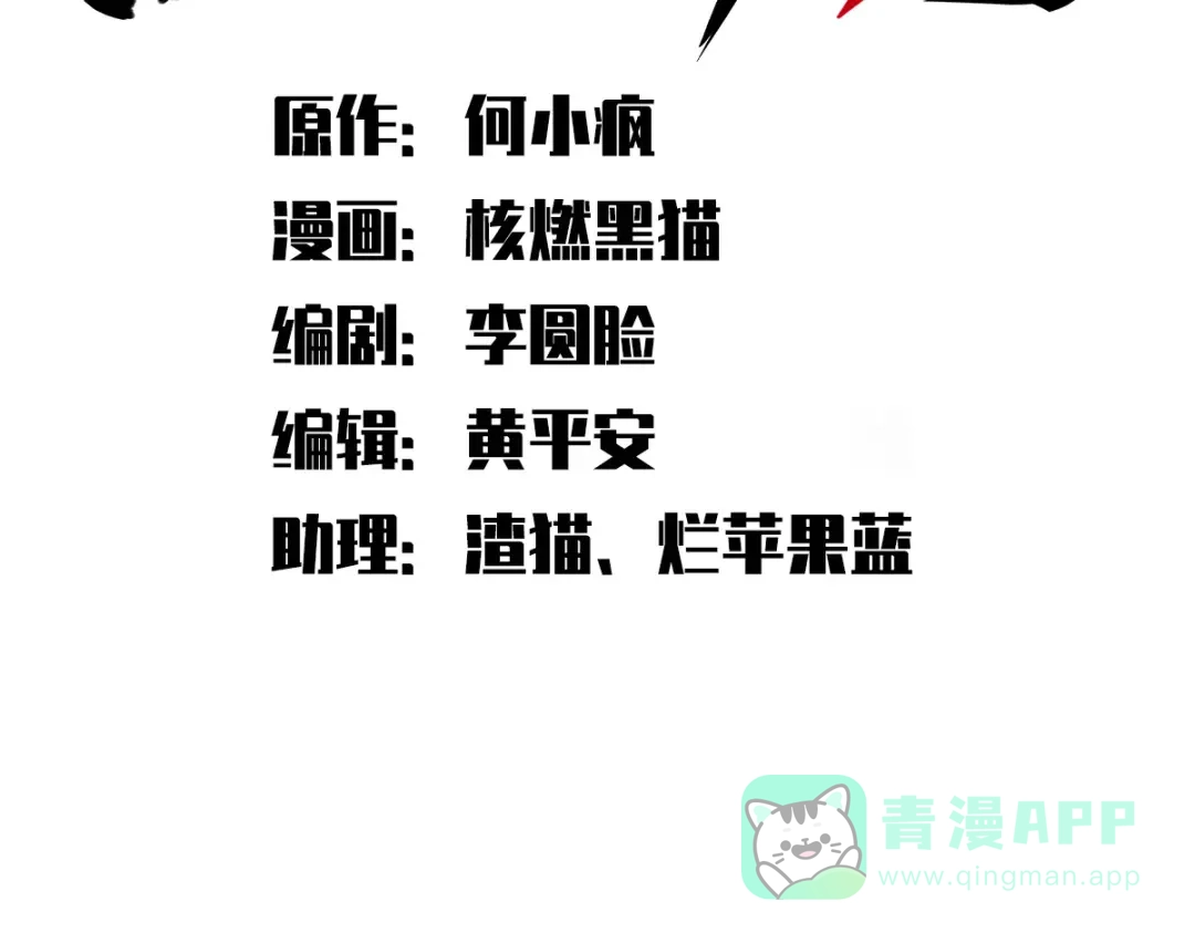 《黑白双龙》第4章 第7话 解救心语 第11页