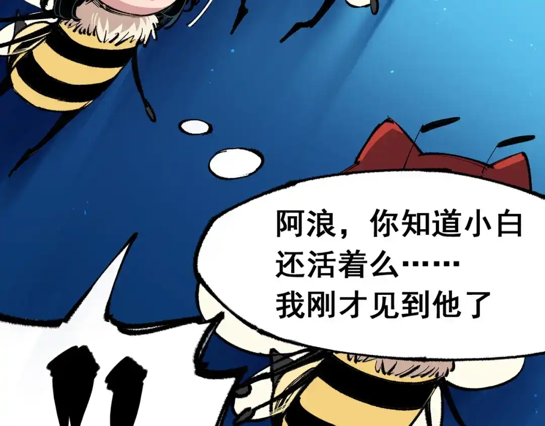 《黑白双龙》第4章 第7话 解救心语 第77页