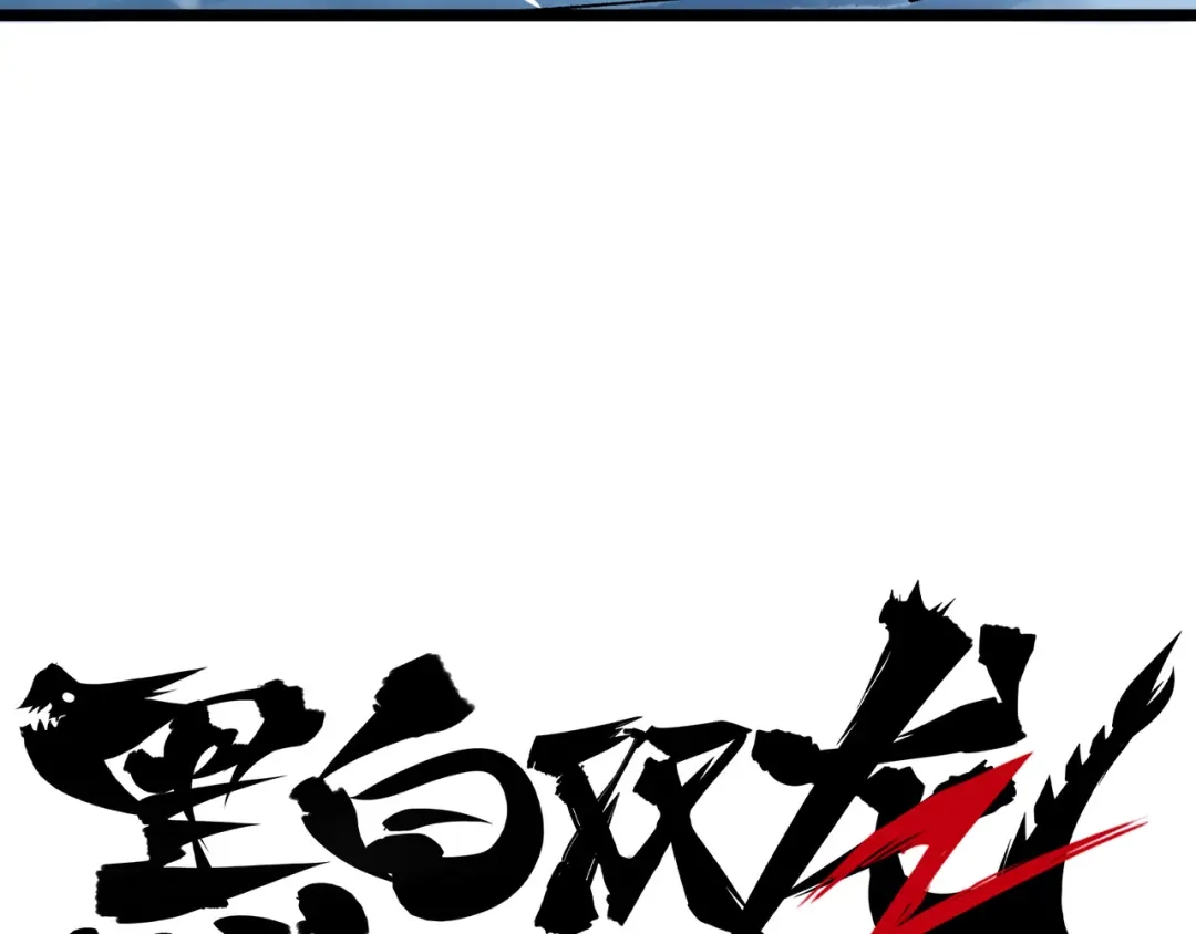 《黑白双龙》第4章 第9话 交易 第18页