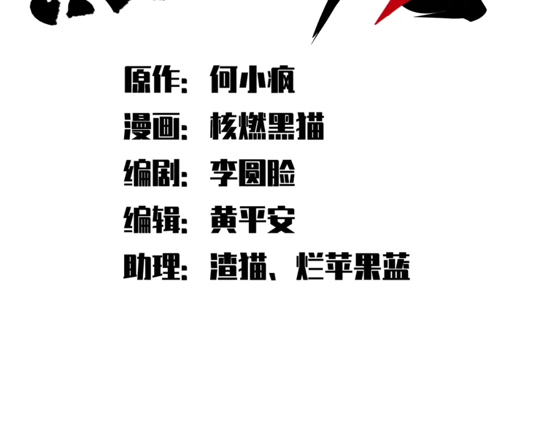 《黑白双龙》第4章 第10话 想要保护的人 第2页
