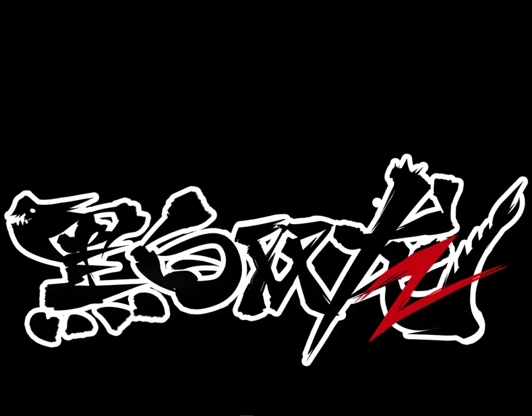 《黑白双龙》第4章 第10话 想要保护的人 第127页