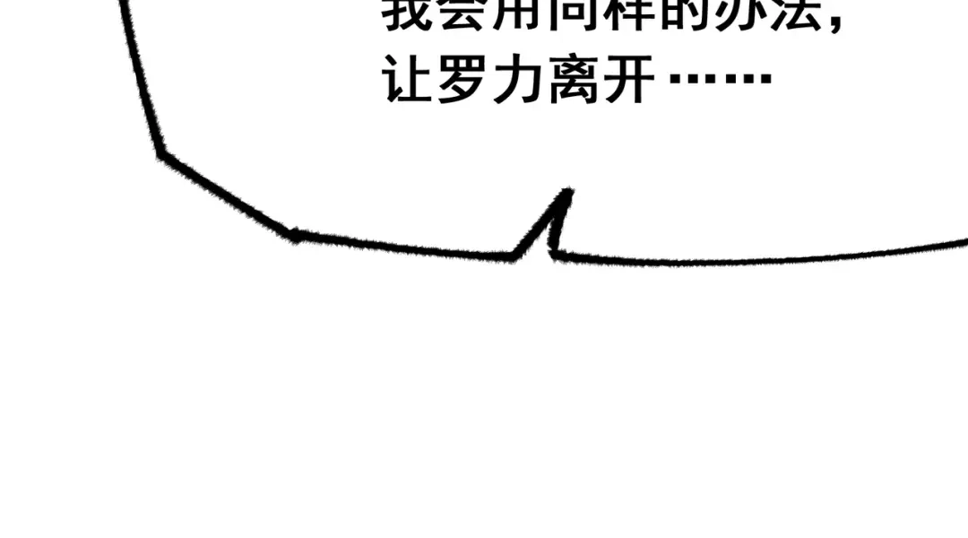 《黑白双龙》第4章 第10话 想要保护的人 第77页