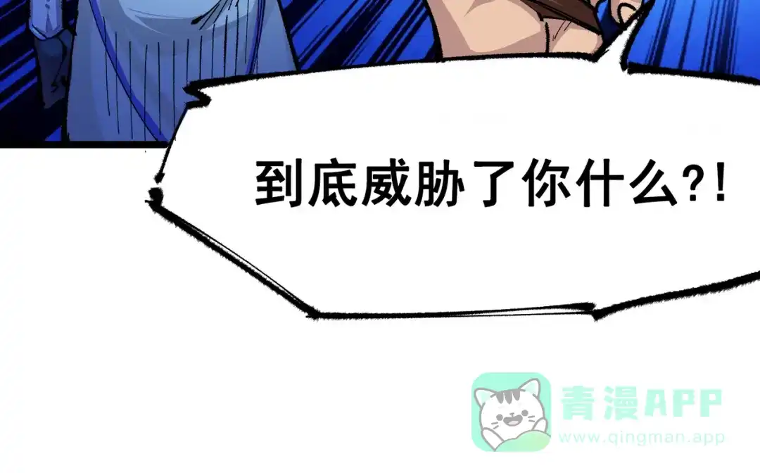 《黑白双龙》第4章 第10话 想要保护的人 第86页