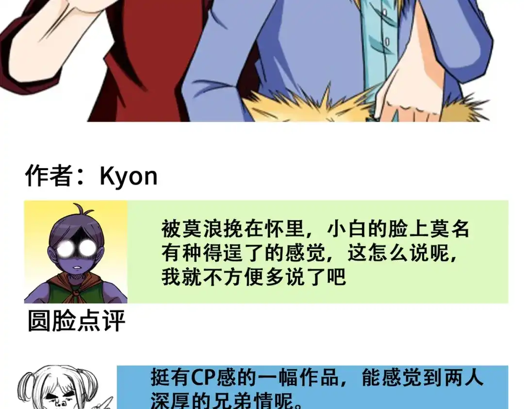 《黑白双龙》番外3：各位的投稿都收到啦 第28页