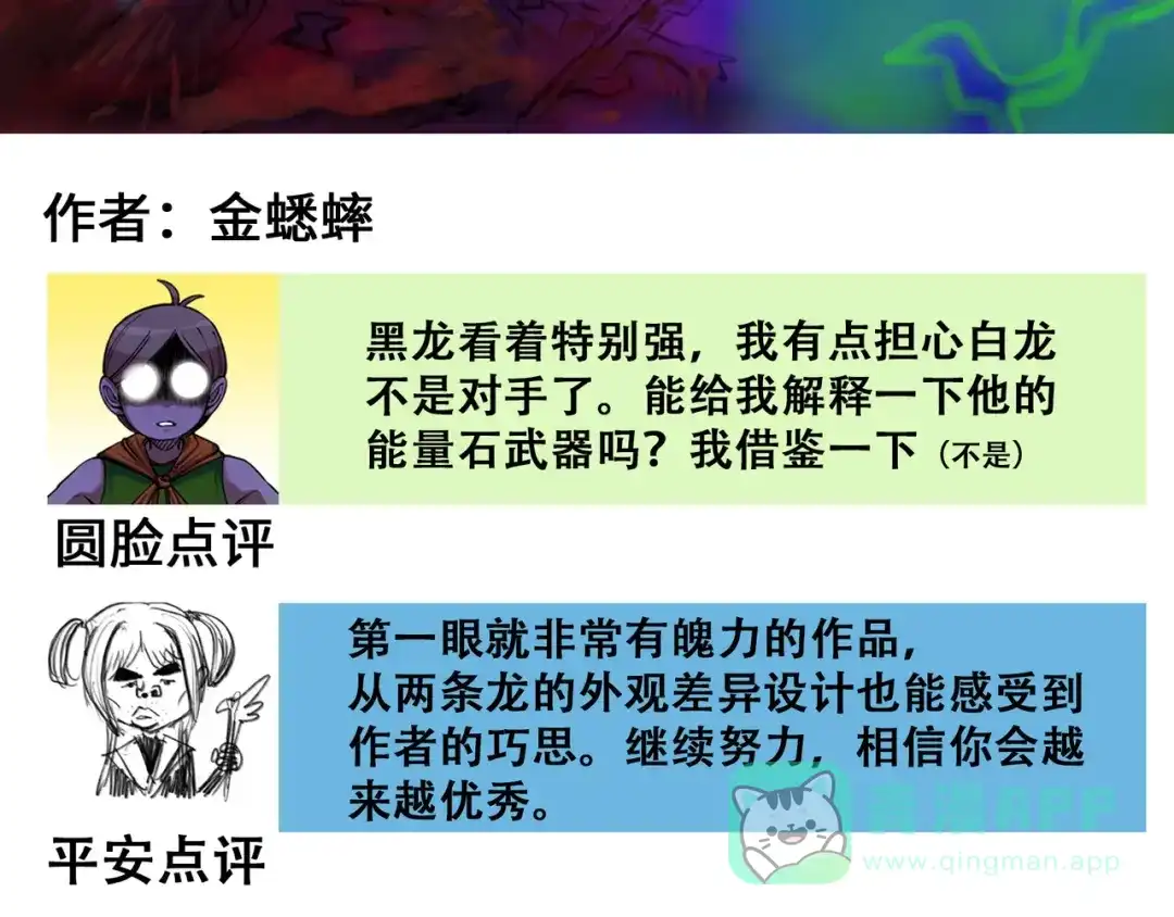 《黑白双龙》番外3：各位的投稿都收到啦 第11页