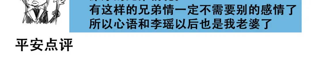 《黑白双龙》番外3：各位的投稿都收到啦 第29页