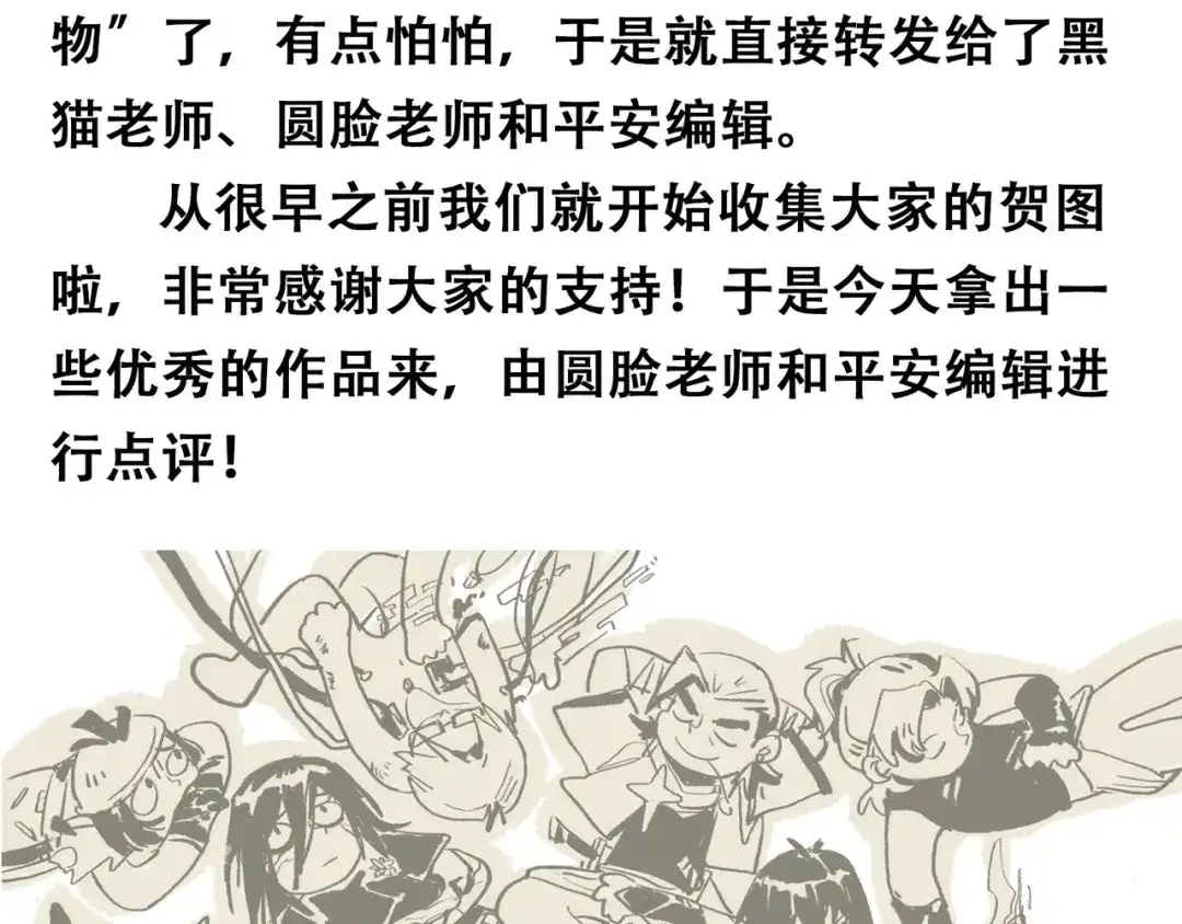 《黑白双龙》番外3：各位的投稿都收到啦 第2页