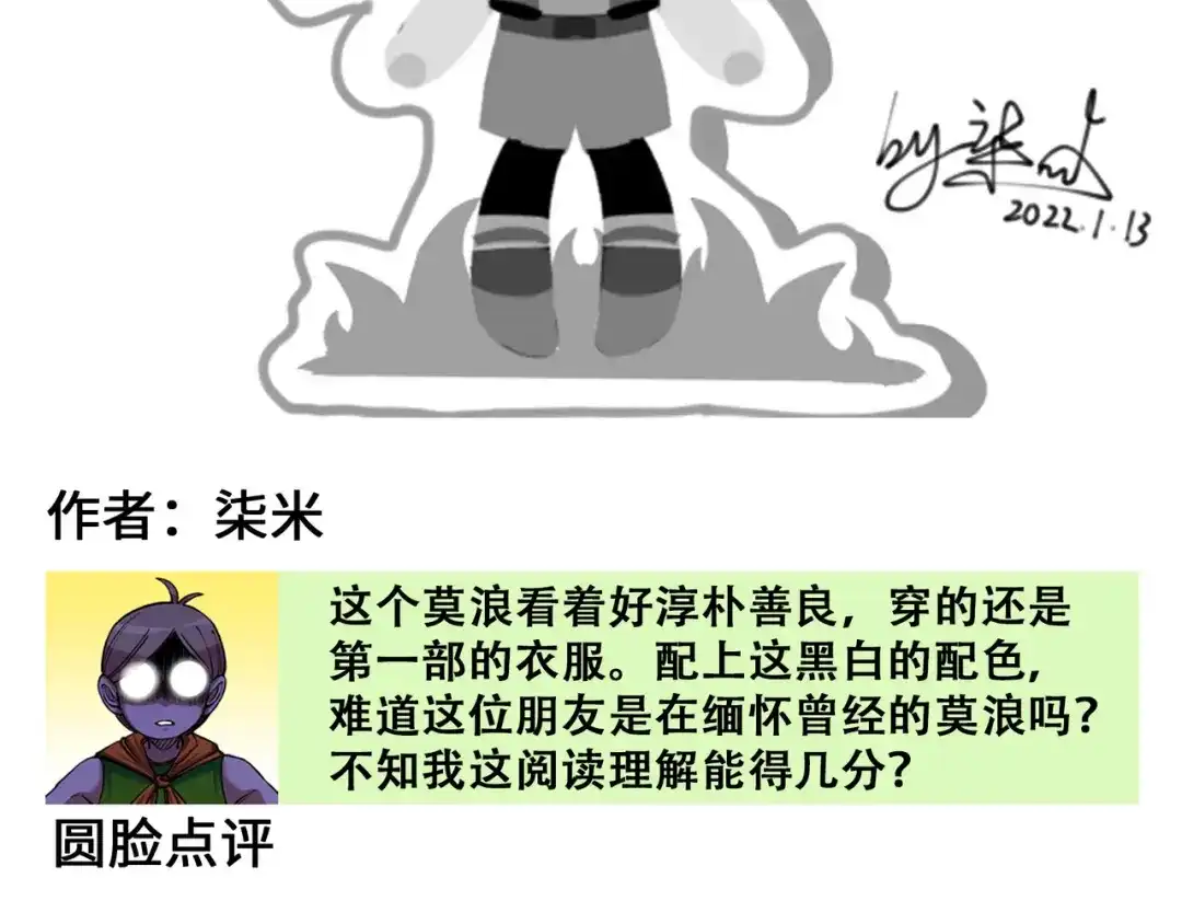 《黑白双龙》番外3：各位的投稿都收到啦 第14页