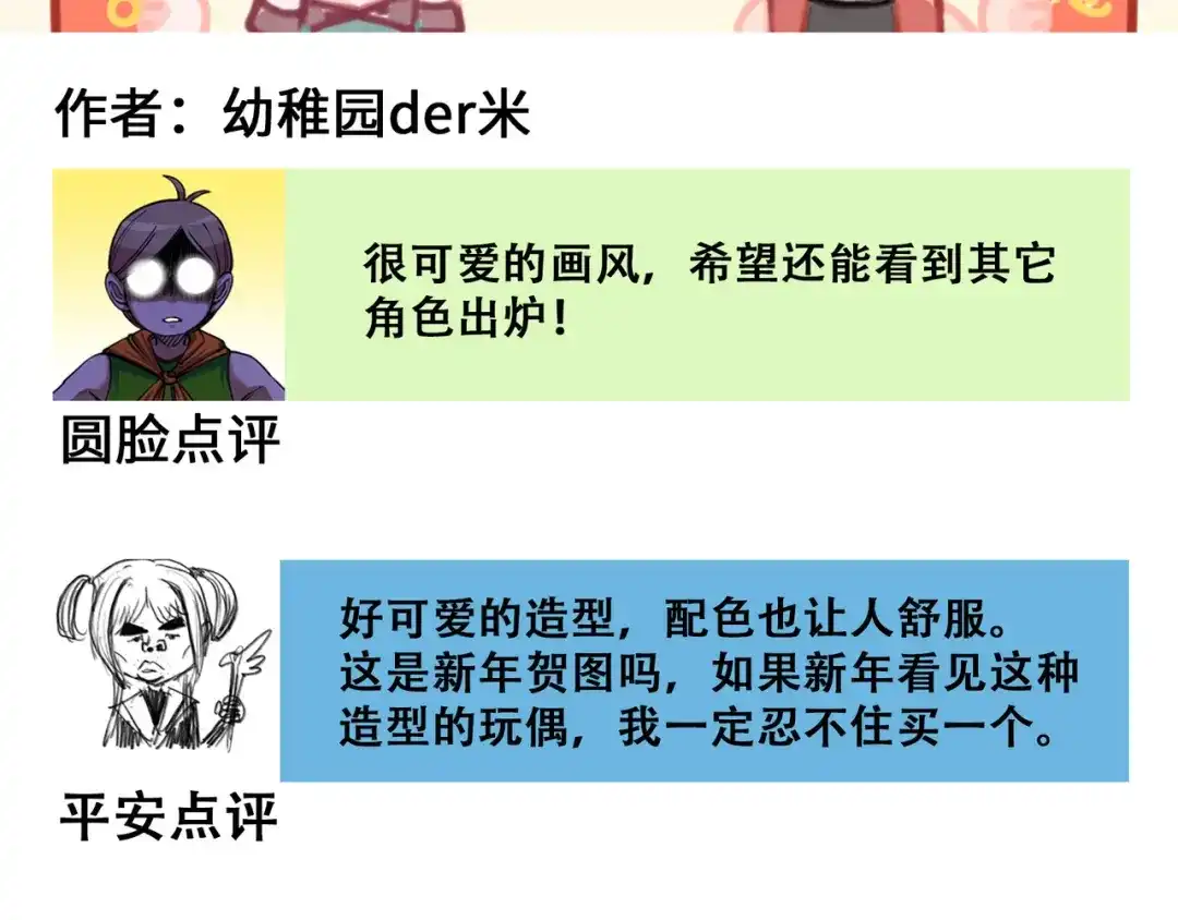 《黑白双龙》番外3：各位的投稿都收到啦 第25页
