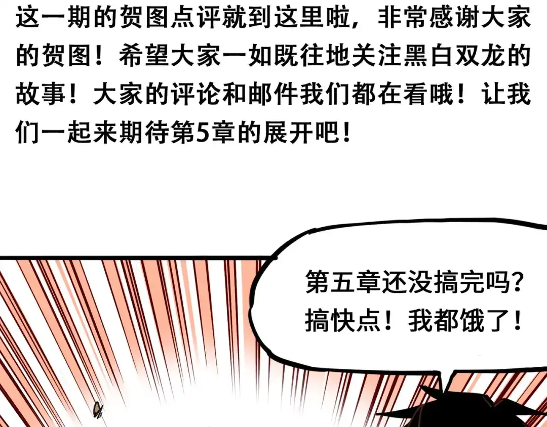 《黑白双龙》番外3：各位的投稿都收到啦 第38页