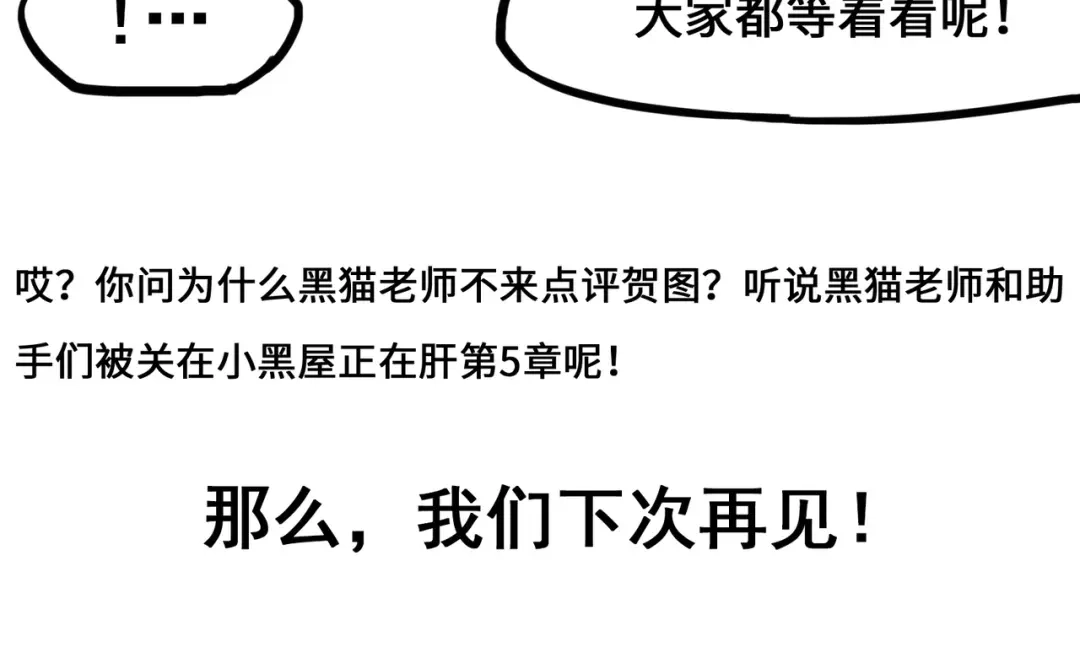 《黑白双龙》番外3：各位的投稿都收到啦 第40页