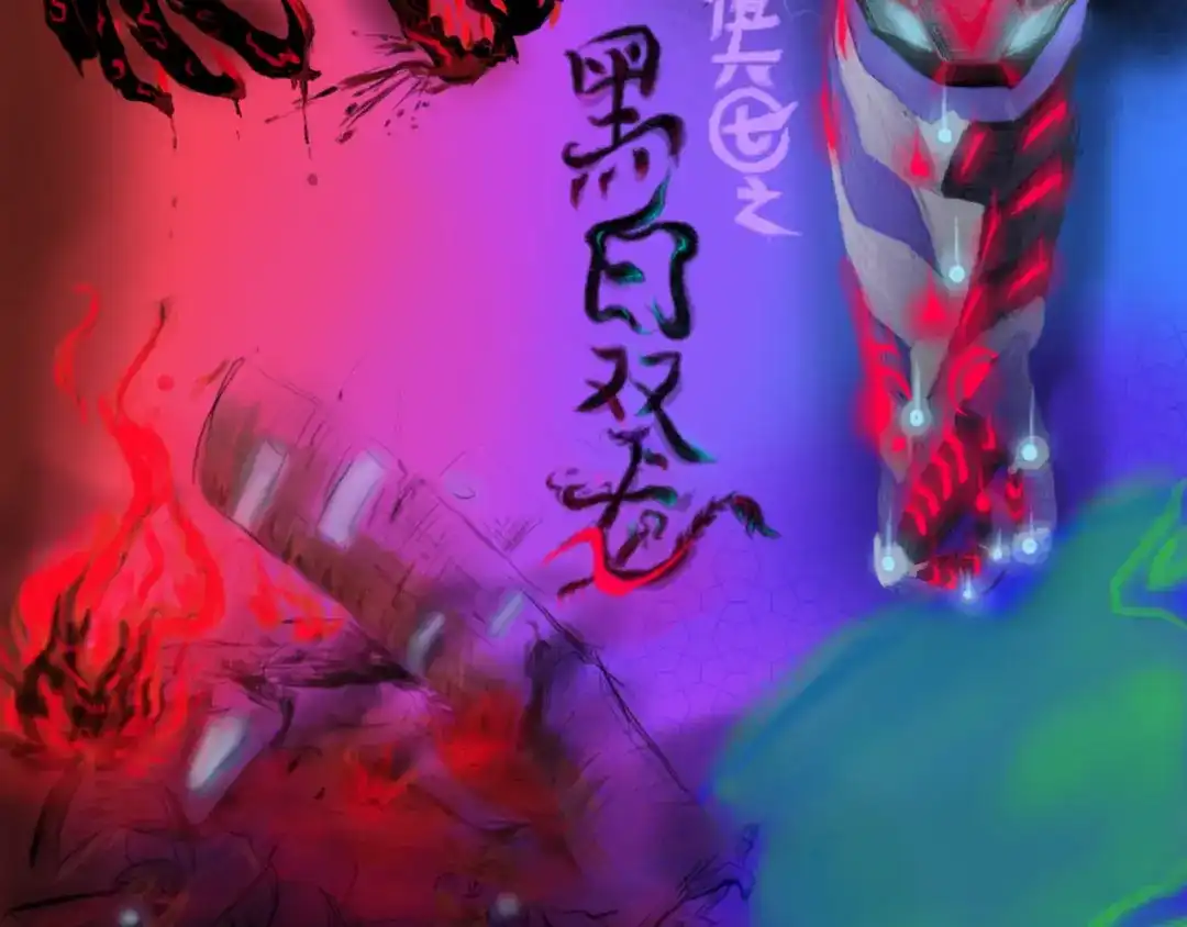 《黑白双龙》番外3：各位的投稿都收到啦 第10页