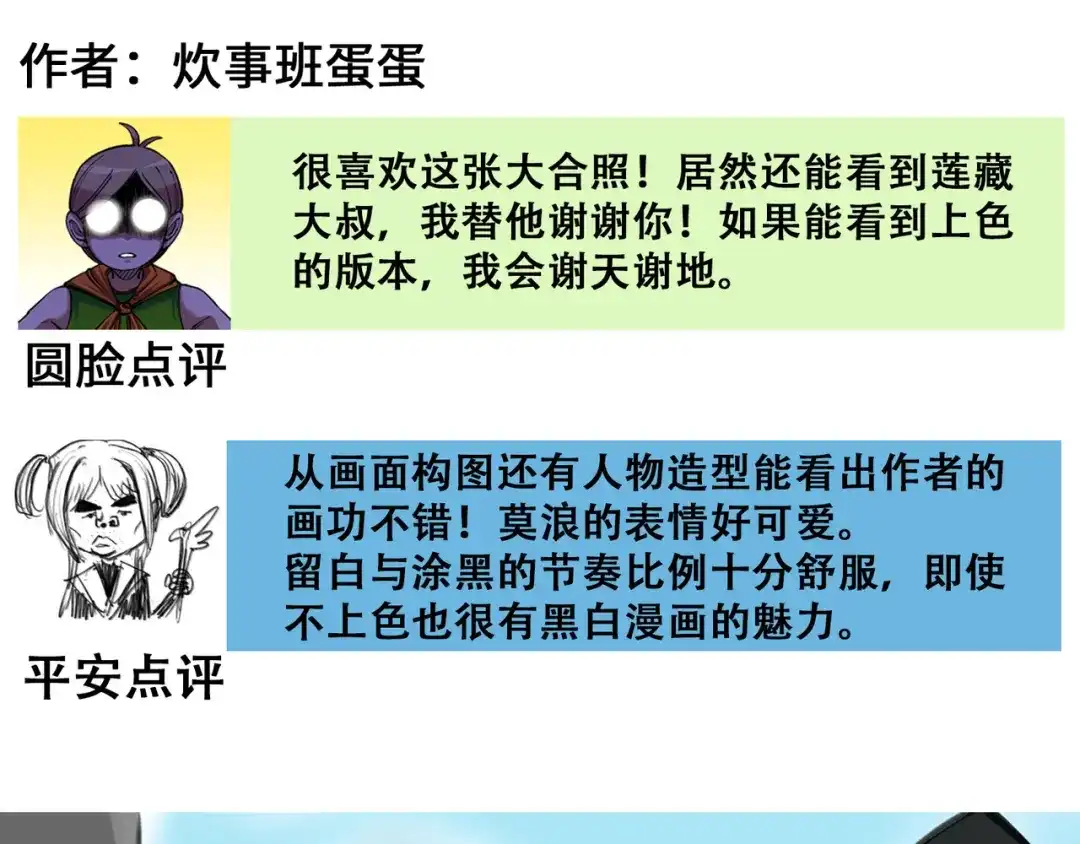 《黑白双龙》番外3：各位的投稿都收到啦 第4页